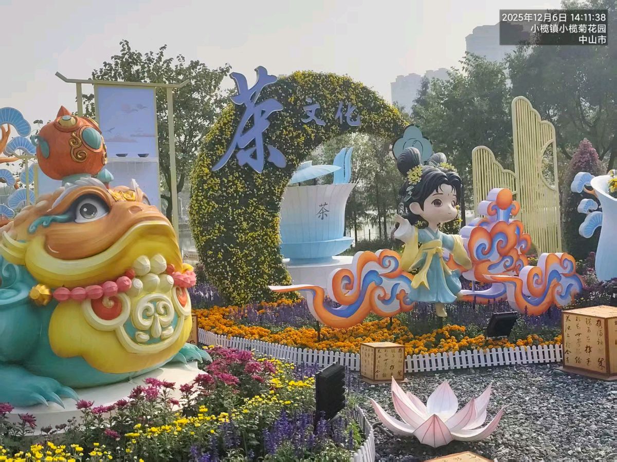 三元七绝~菊城花语/文.詹成（图4）