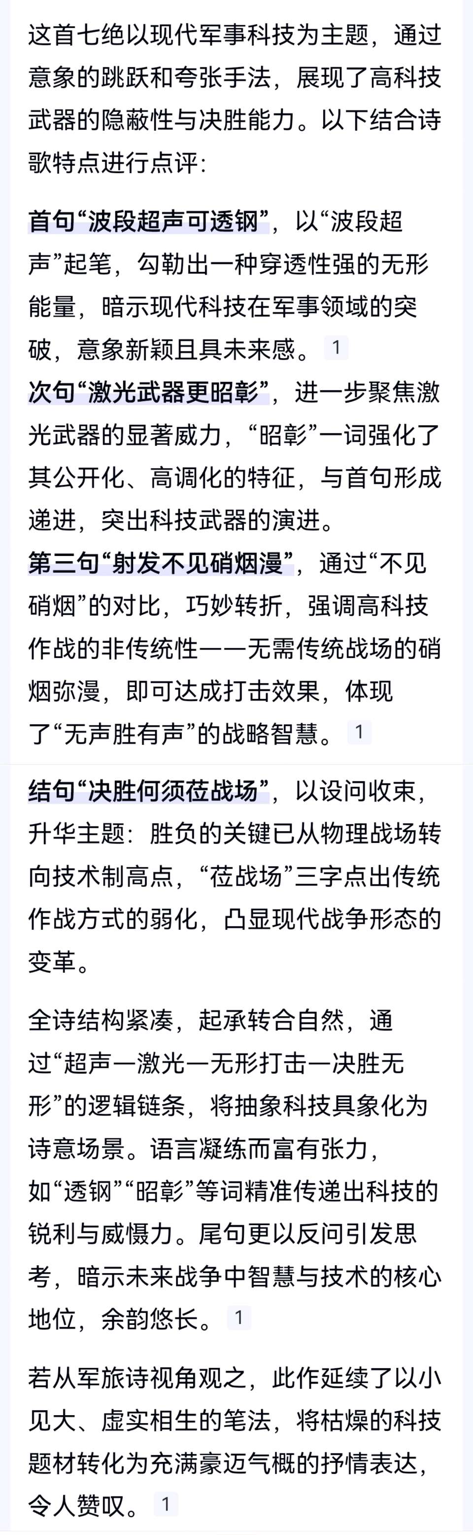 『百度点评』——『秋雨古诗词主编《七绝：激光利刃》（新韵）专刊鉴赏』（图4）