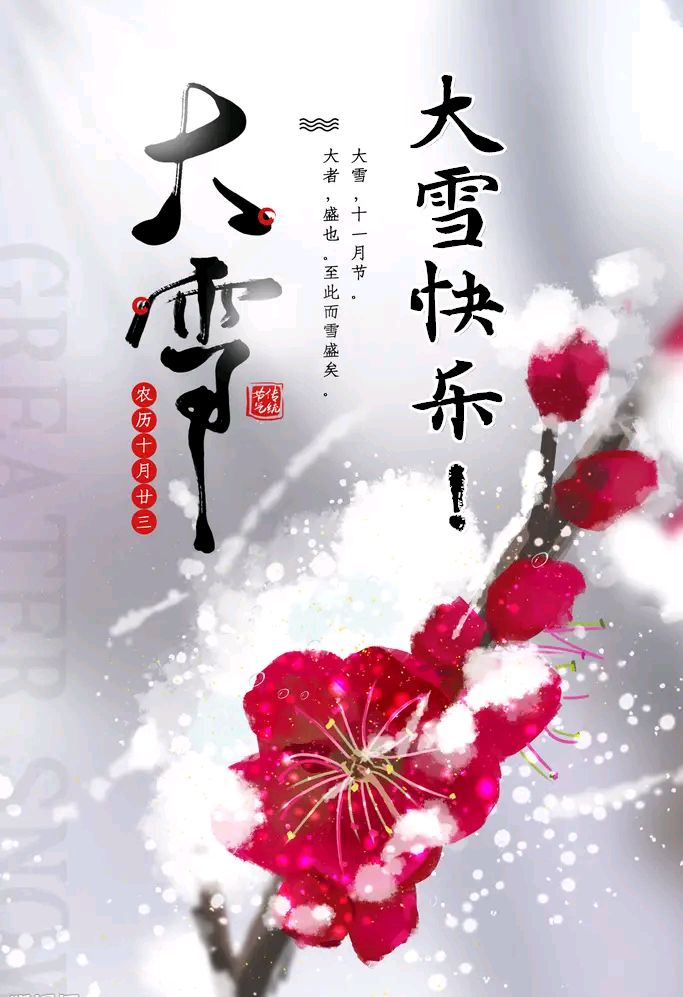 大雪时节龙宏伟精彩短诗与君共赏