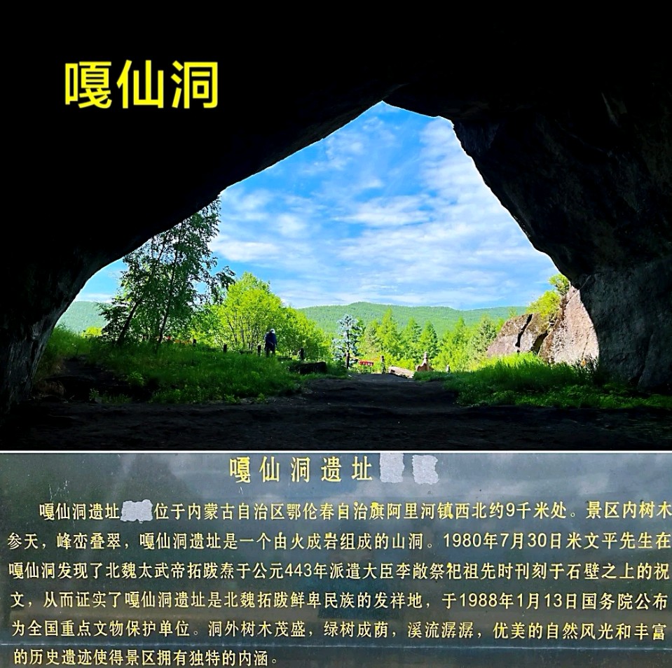 拜祭鲜卑远祖居地嘎仙洞～诗◑李耀文（图16）
