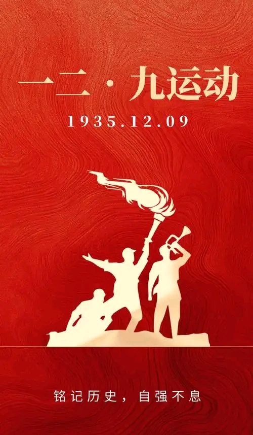 一二·九运动吟～诗◑吴永良（图11）
