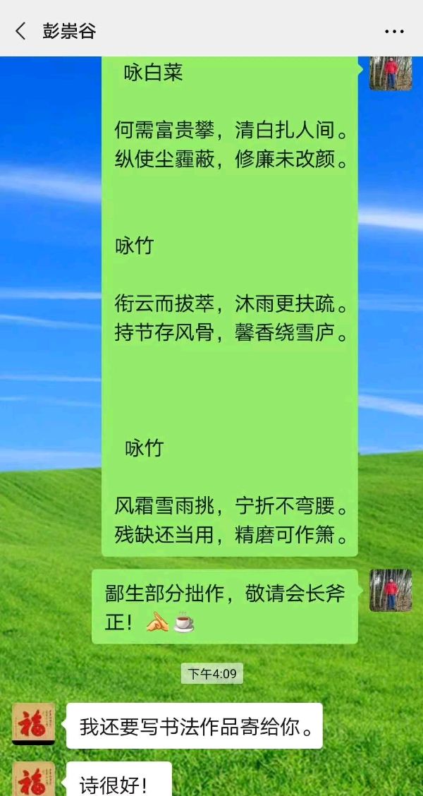 《世衡赋》（图4）