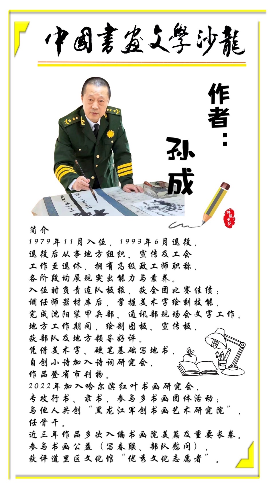 孙成《深秋花儿和雪儿的对话》诵读：古韵（图6）