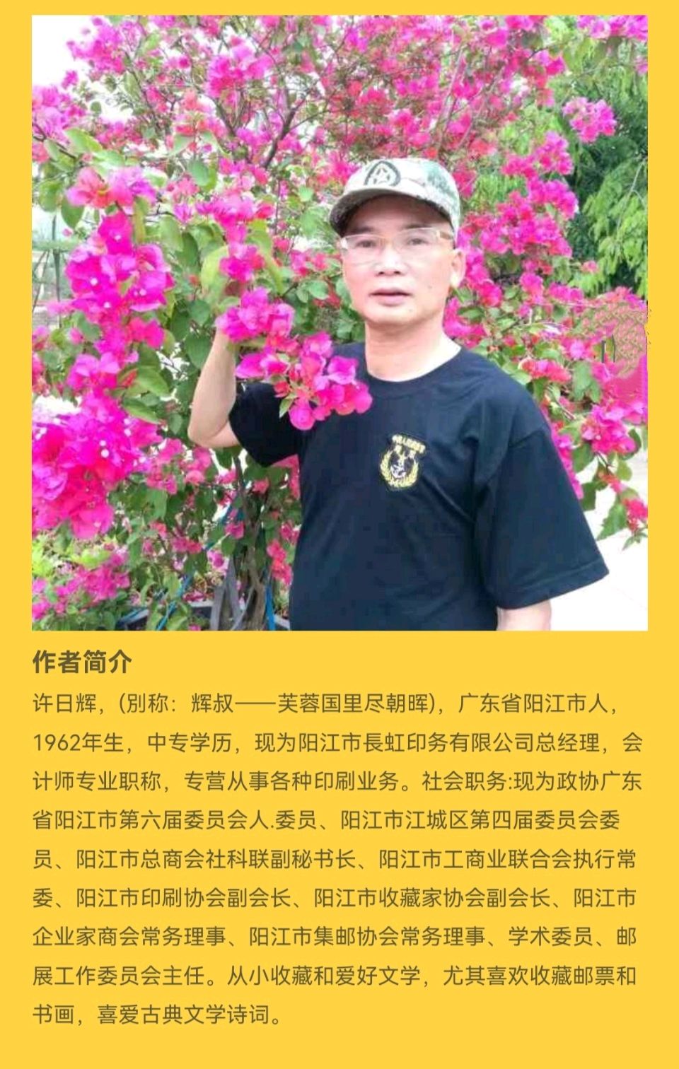 荐赏许日辉/七绝《乙巳大雪节序抒感》十二首‖逸风文苑---广州头条（图2）