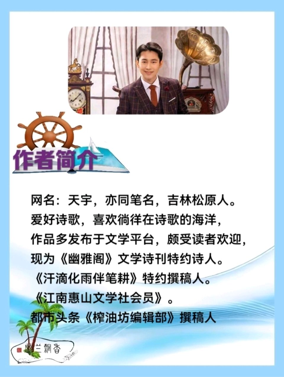 天宇《星月下的守望》诵读：梅子思秋（图5）