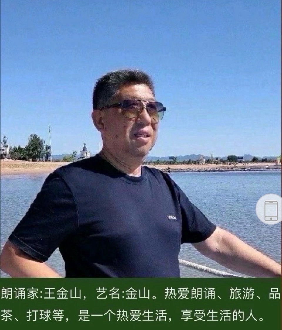 金山朗诵：有感于王子江先生的百米画卷一一《雄原大地》文／季风（日本）（图20）