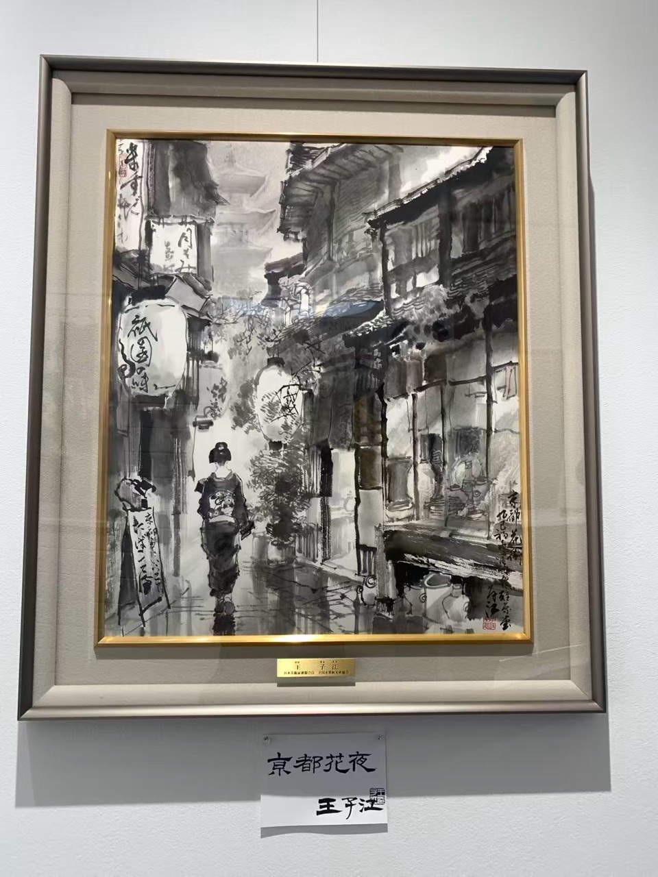 金山朗诵：有感于王子江先生的百米画卷一一《雄原大地》文／季风（日本）（图12）