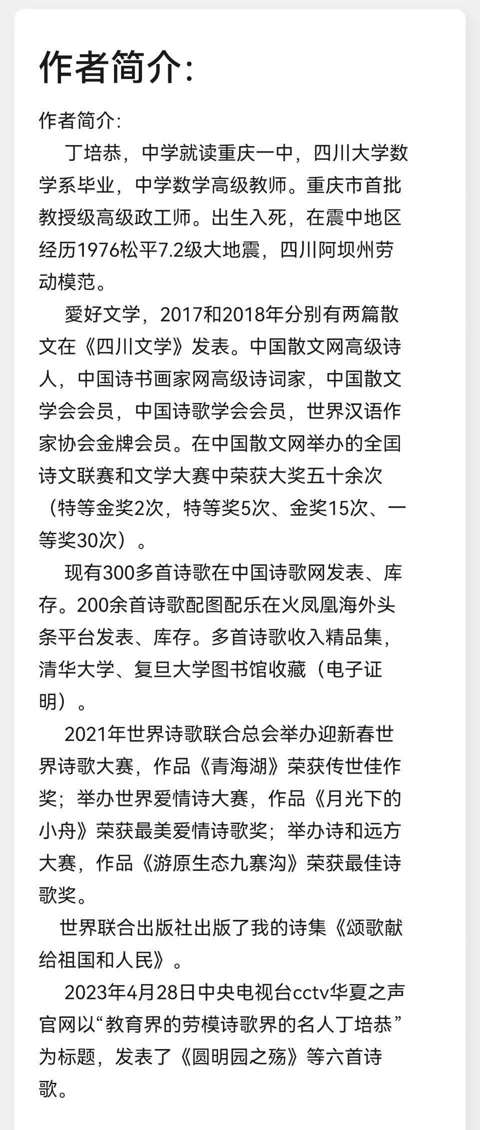 海外头条： （叙事散文诗）虎头旅游景区｜作者||丁培恭（图16）