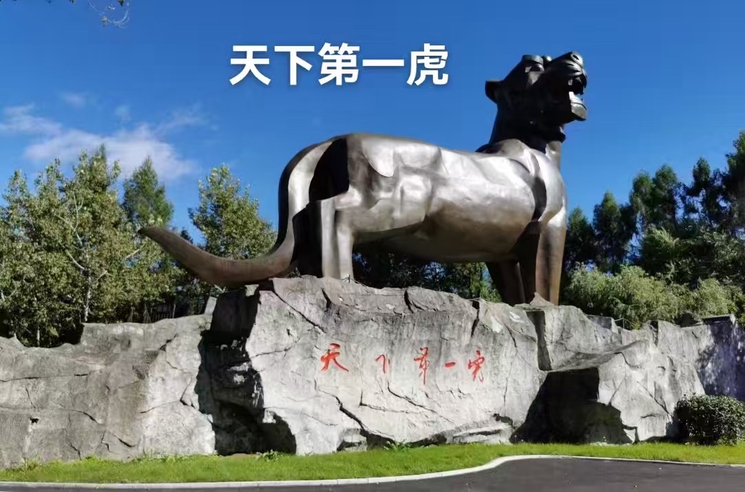 海外头条： （叙事散文诗）虎头旅游景区｜作者||丁培恭（图7）