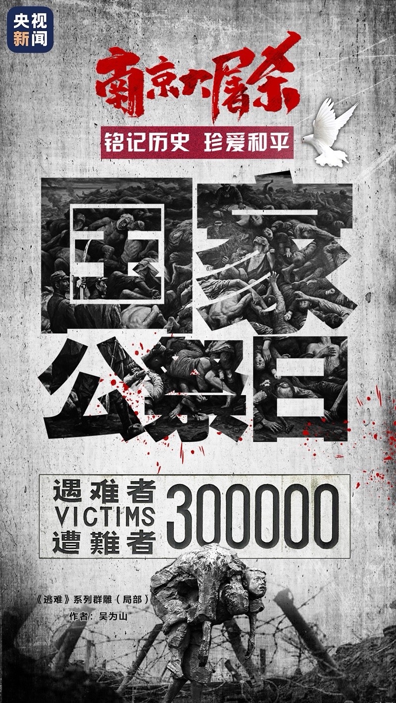 金陵血 中华魂-文/赤脚诗童/山之子（北京）长安街总社【世界诗人名人展】国家公祭日特刊（图3）