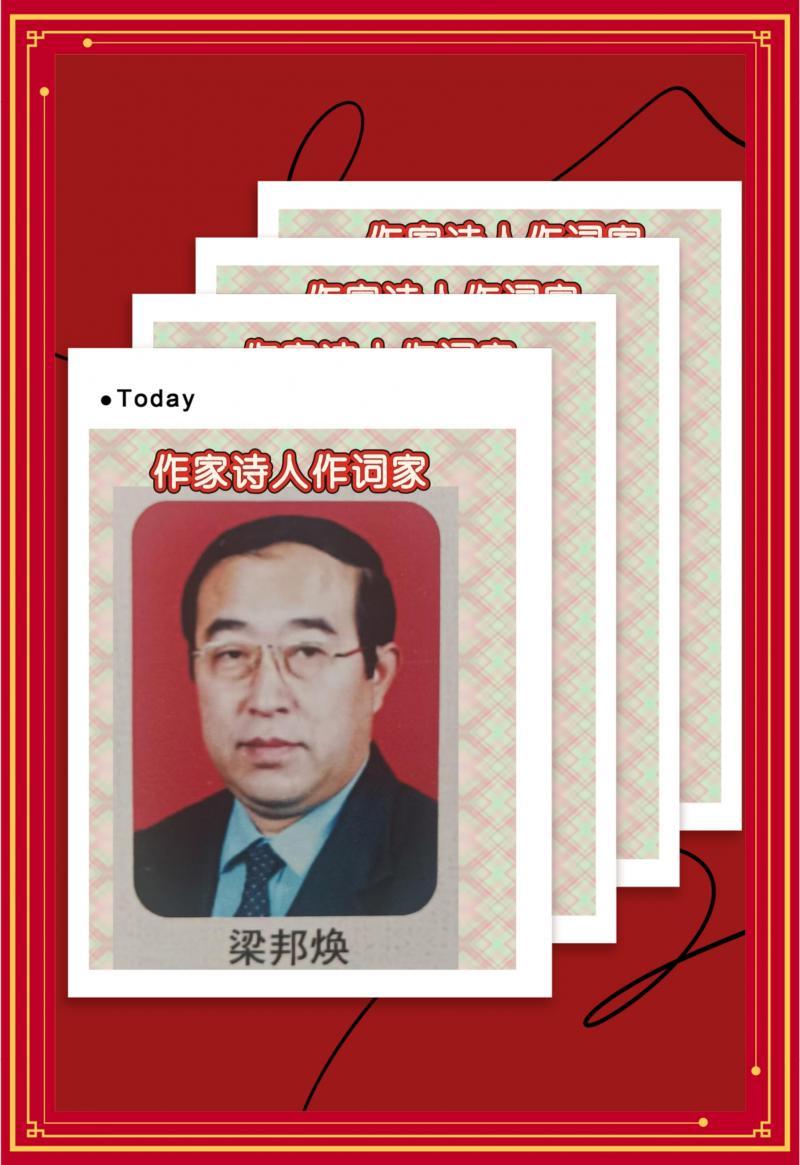 世界文学联盟//作家诗人作词家梁邦焕 宋云波佳作《德到得到方得到》同题诵 //主办:阳光文化传媒时光若蘭团队 主编 青青草总编:李淑林(图2)