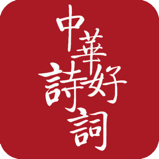 七律-致敬《都市头条》诗◑李大德（图14）