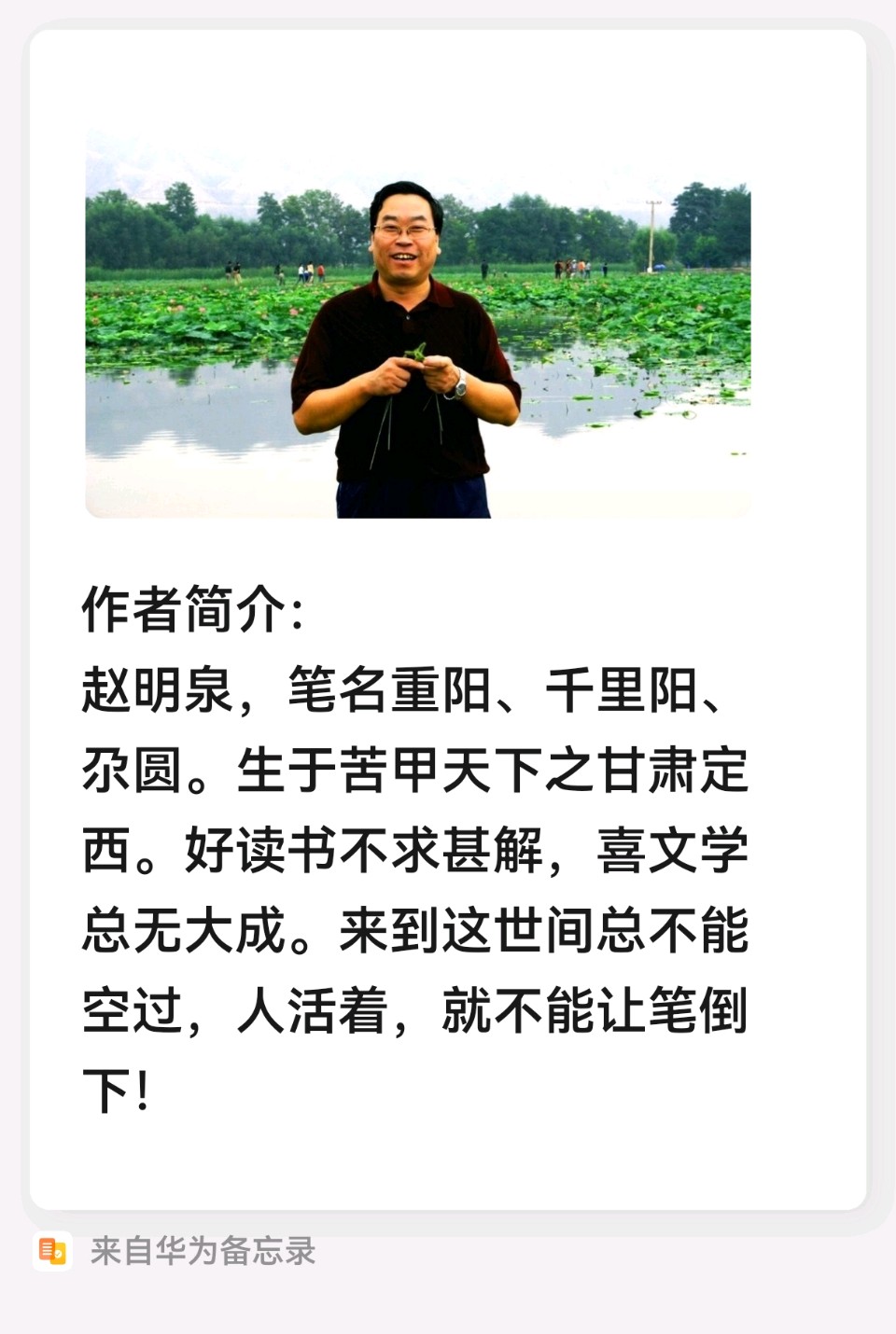 精品散文:《神仙水》 作者/千里阳 主播/云水禅心（图7）