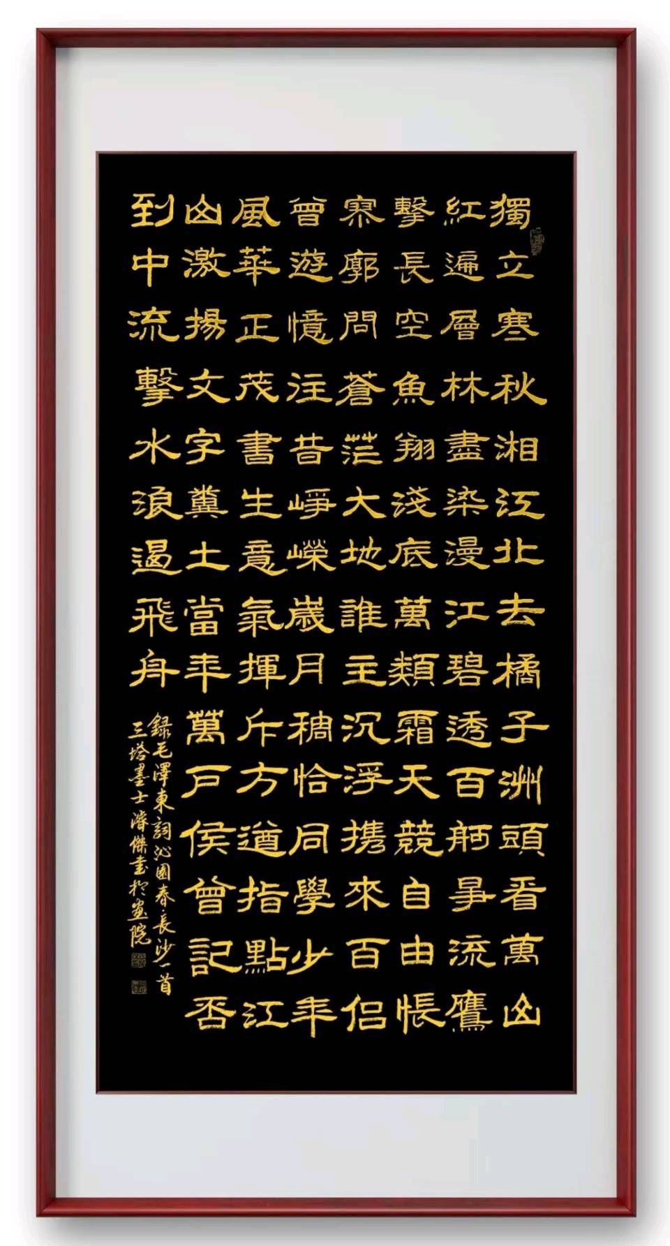 张浚杰书法艺术作品选（图13）