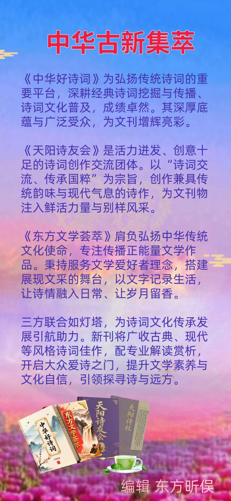 【诗人风采】邓晓明老师优秀作品选，《中华好诗词》《天阳诗友会》与《东方文学荟萃》携手推荐个人文刊集锦（图13）