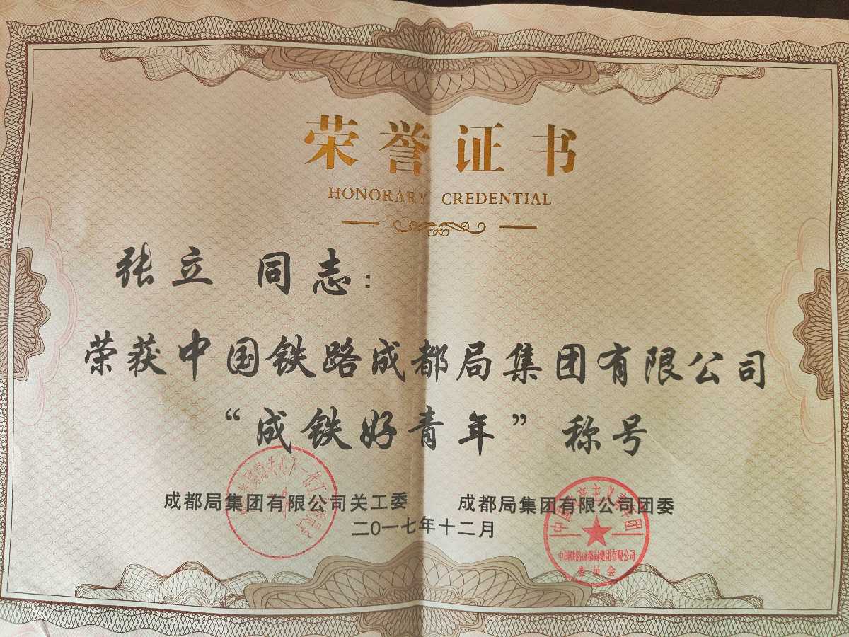 「成铁好青年」匠心淬锋芒 青春护坦途——记第二届“成铁好青年”原涪陵工务段桥路工长重庆工电段防洪办助理工程师张立（图14）
