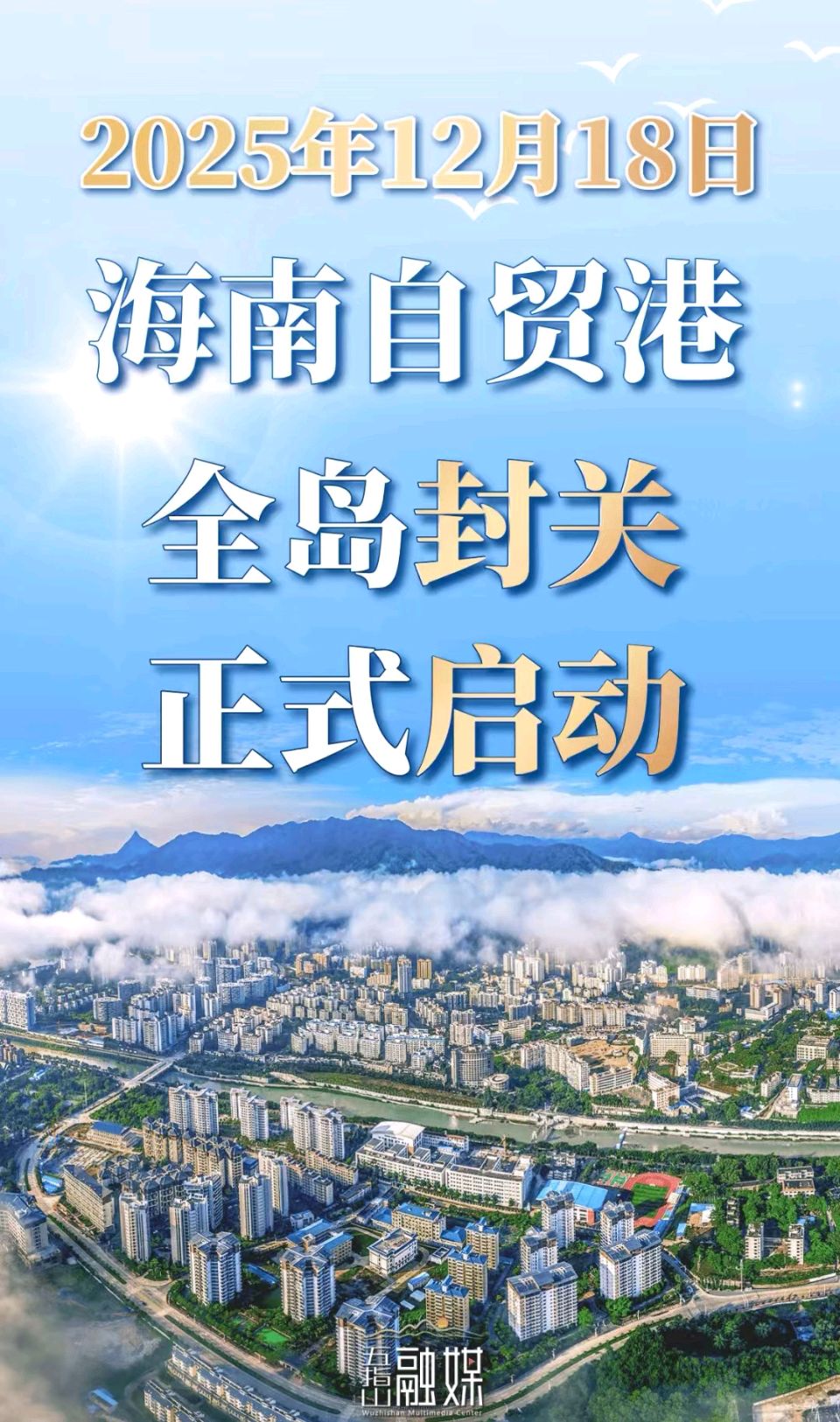 七律·海南自贸港（新韵） 作者:原金荣