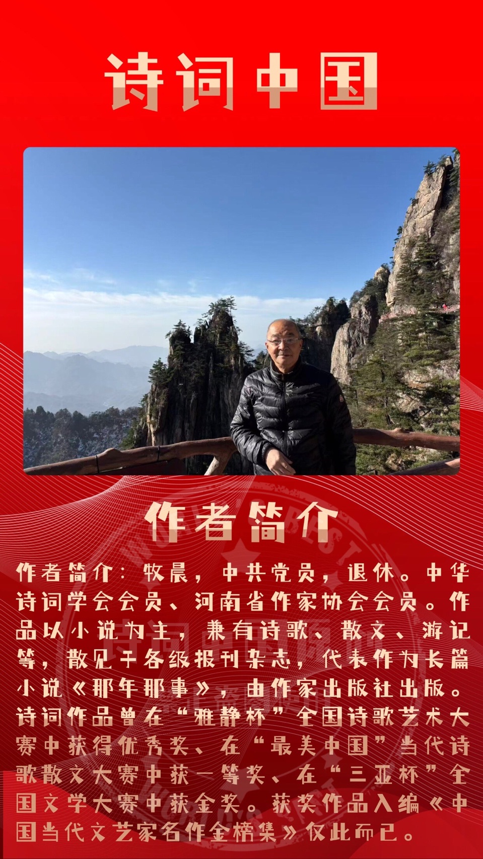 【诗词中国】精品佳作《诗词五首》作者：牧晨（图6）