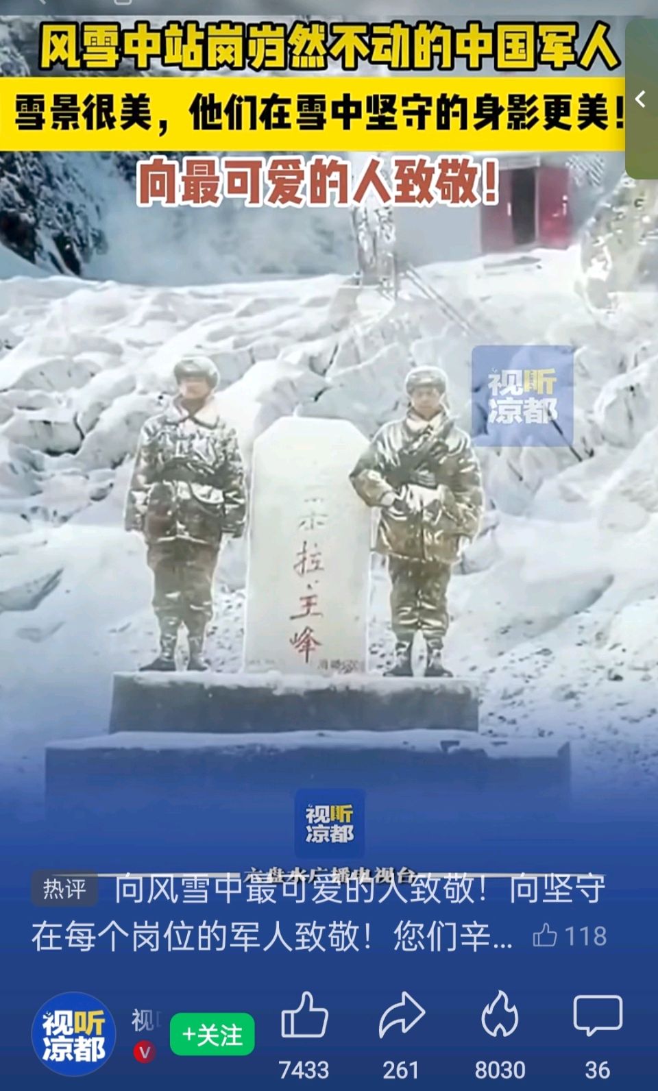 七律·赞风雪巡逻兵/ 姚文礼（图3）