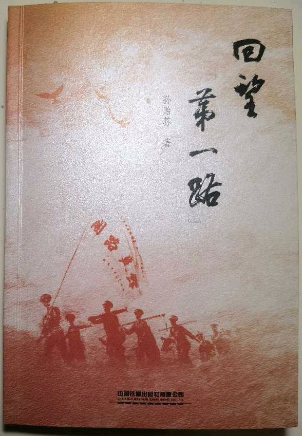 「五老故事」孙老与“成渝精神”的一生坚守与传承（图8）