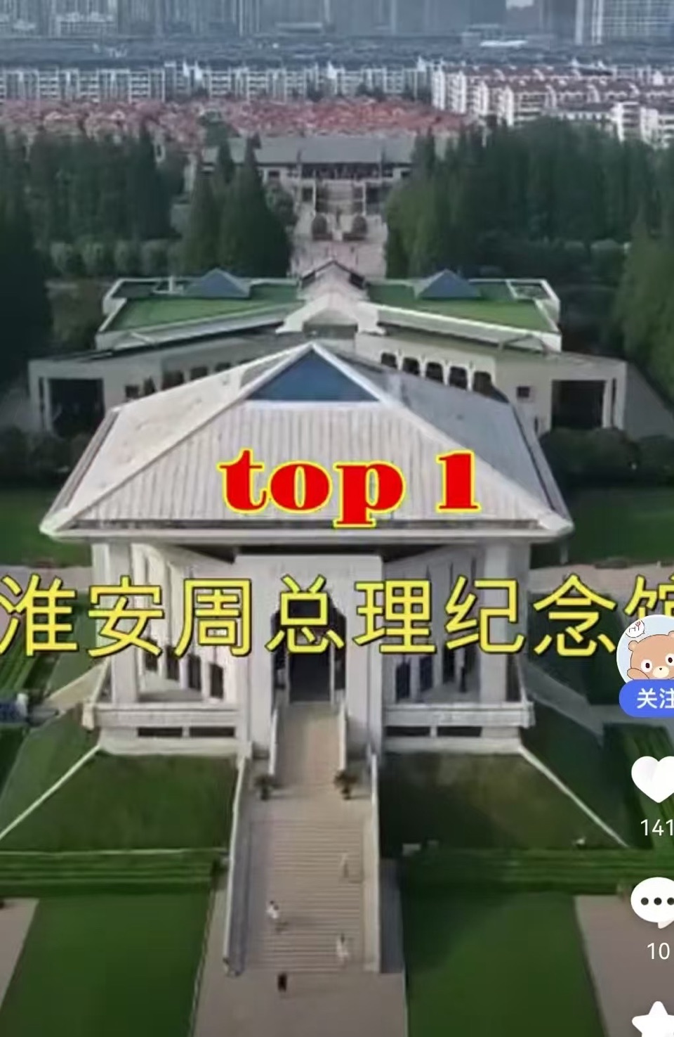 海外头条：（叙事散文诗）淮安市周恩来故里｜作者||丁培恭（图9）