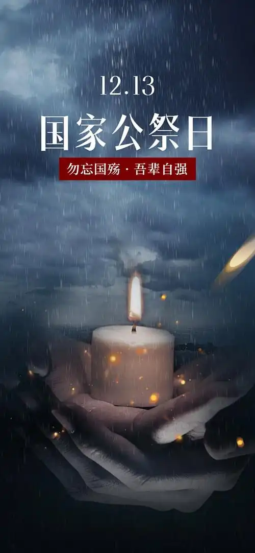 五绝//国家公祭日//作者//佟德祥（吉林）（图4）