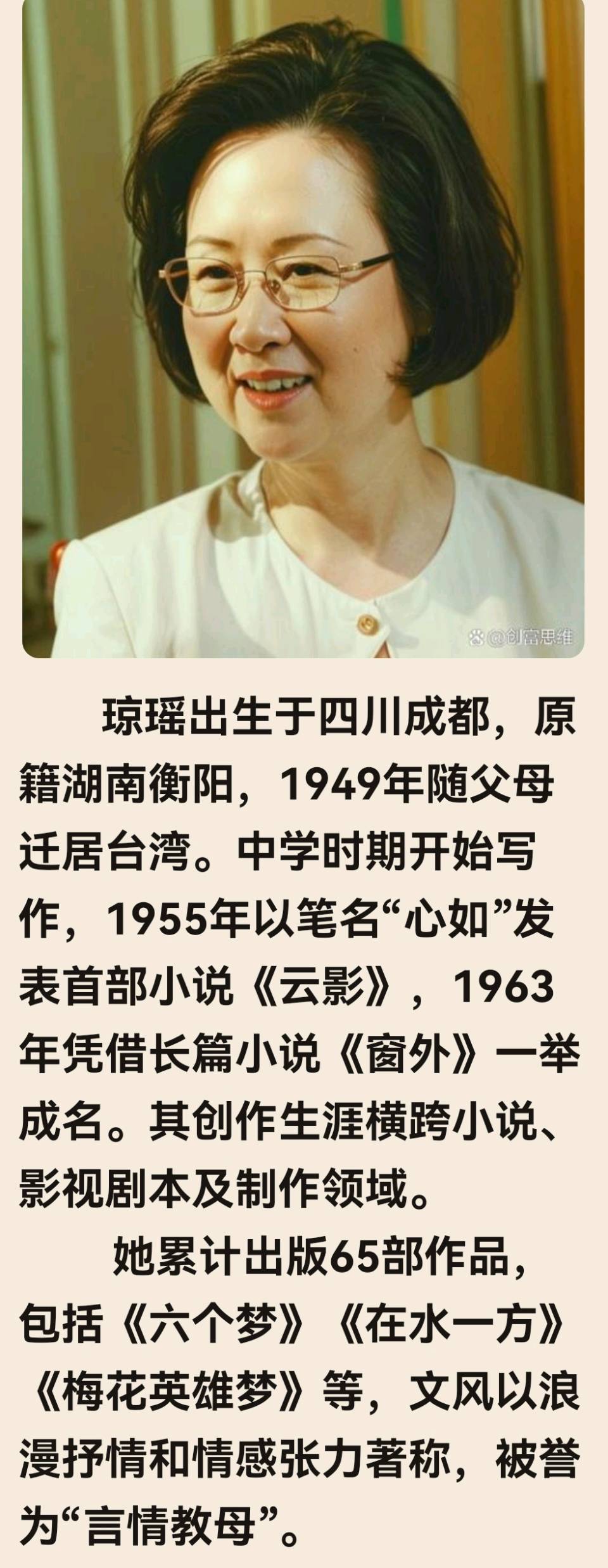 聚散两依依 作者 琼瑶主播 新琴（图3）