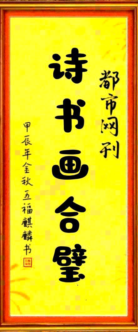 ♥都市《诗书画🈴璧》网刊集锦2025第25期 《都市诗书画文学艺术》“诗词撷英专刊”（图5）