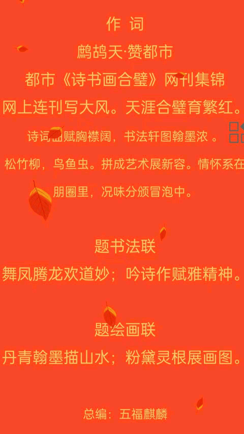 ♥都市《诗书画🈴璧》网刊集锦2025第25期 《都市诗书画文学艺术》“诗词撷英专刊”（图8）