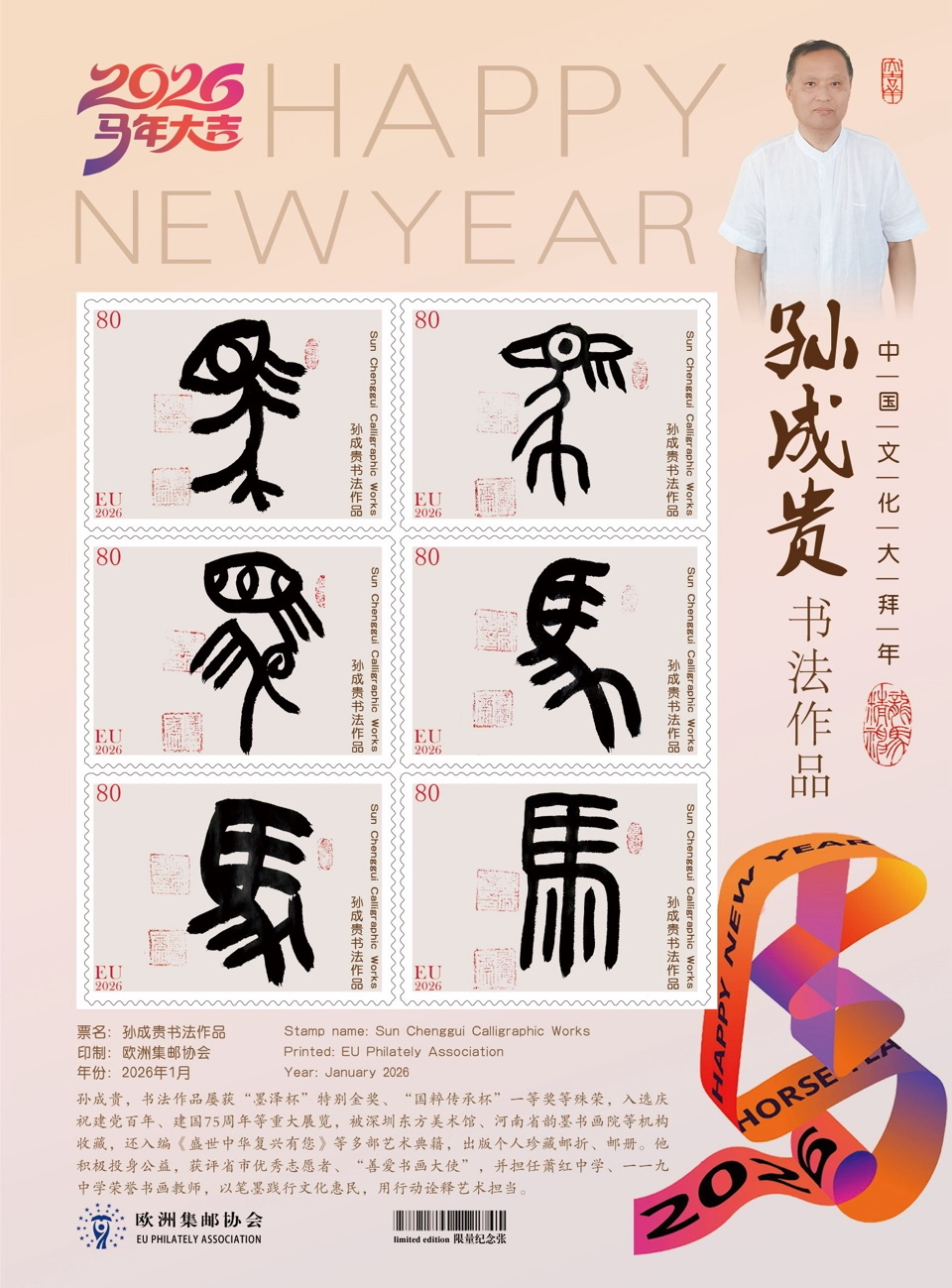 墨禅《邮韵载春 墨香贺岁》诵读：心想事成（图4）