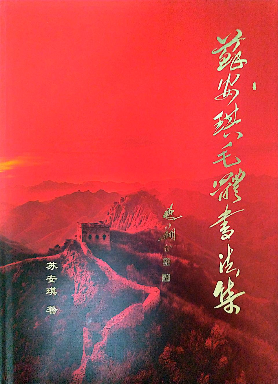 《真诚无价——致敬苏安琪老师》 文/谦坤 图/灵芝梅 晋粤传奇平台（图4）