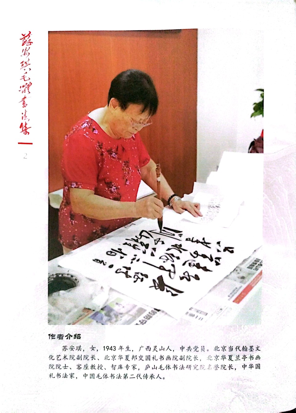 《真诚无价——致敬苏安琪老师》 文/谦坤 图/灵芝梅 晋粤传奇平台（图20）