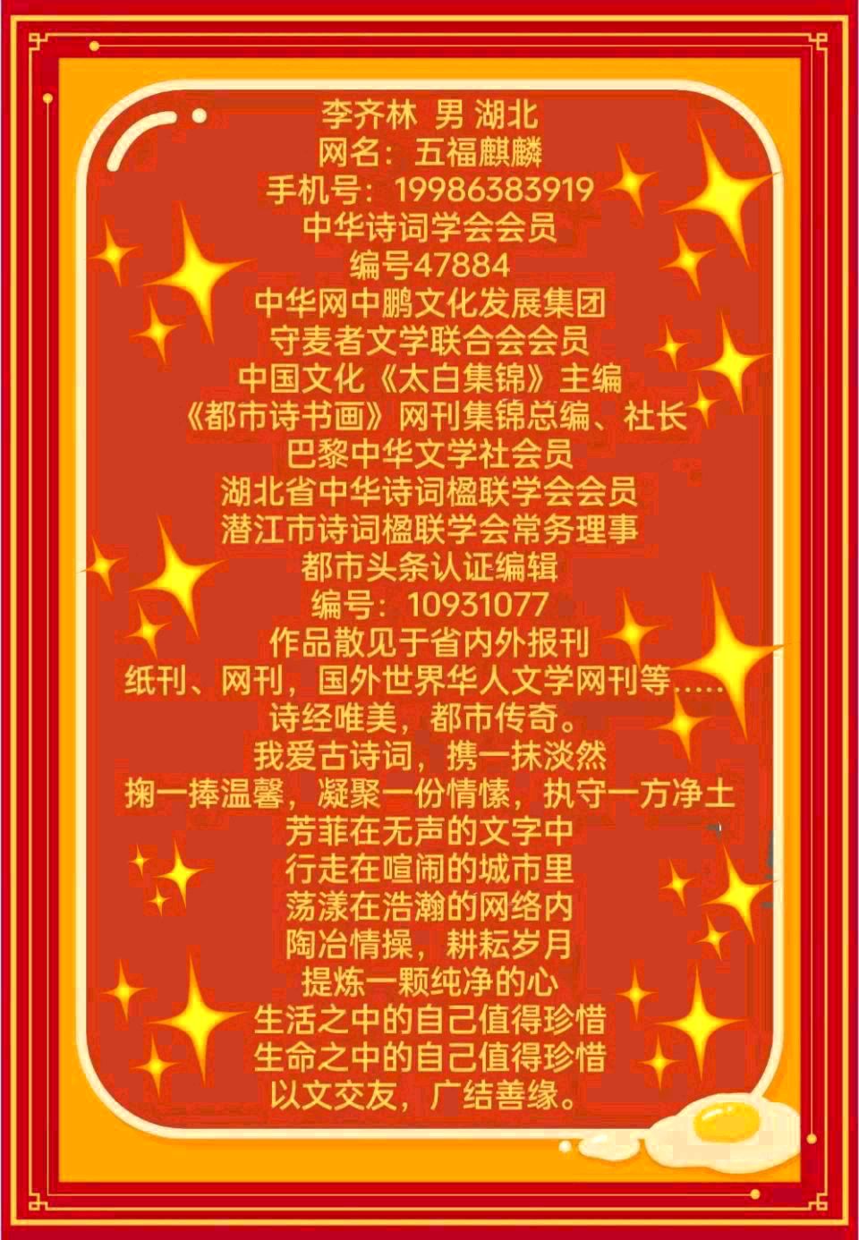 ♥都市《诗书画🈴璧》网刊集锦2025第25期 《都市诗书画文学艺术》“诗词撷英专刊”（图68）