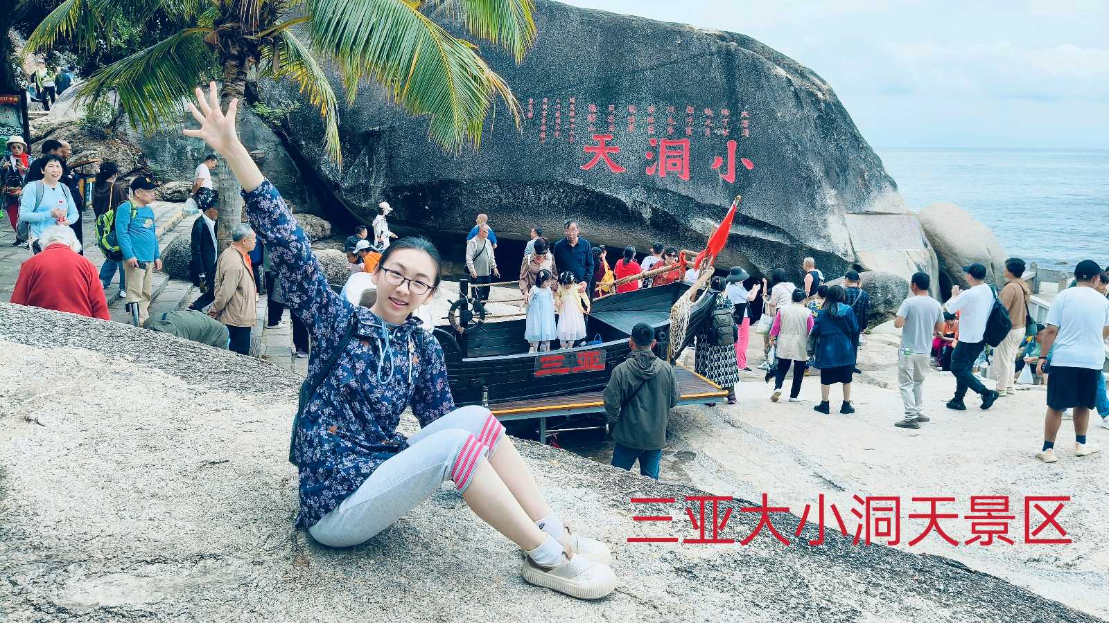 海南三亚大小洞天～诗◑李耀文（图13）