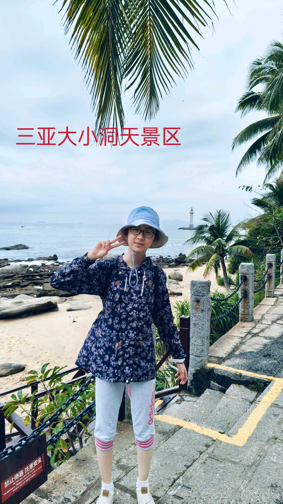 海南三亚大小洞天～诗◑李耀文（图23）