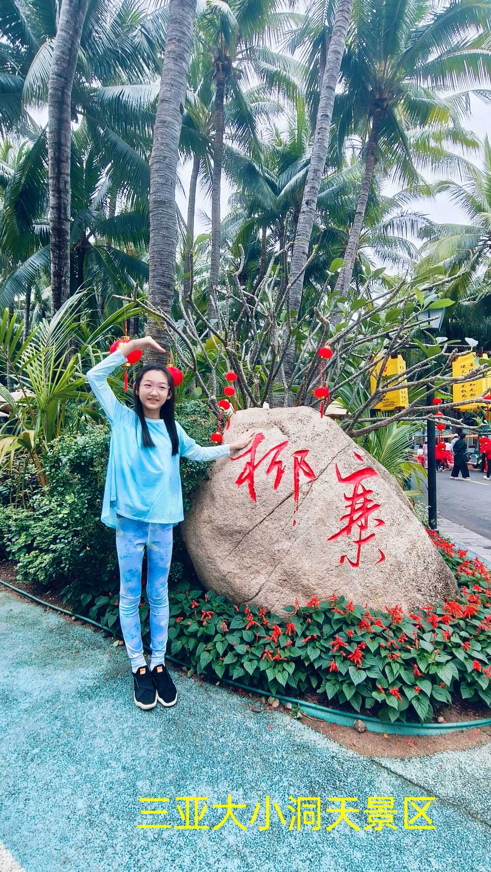 海南三亚大小洞天～诗◑李耀文（图24）