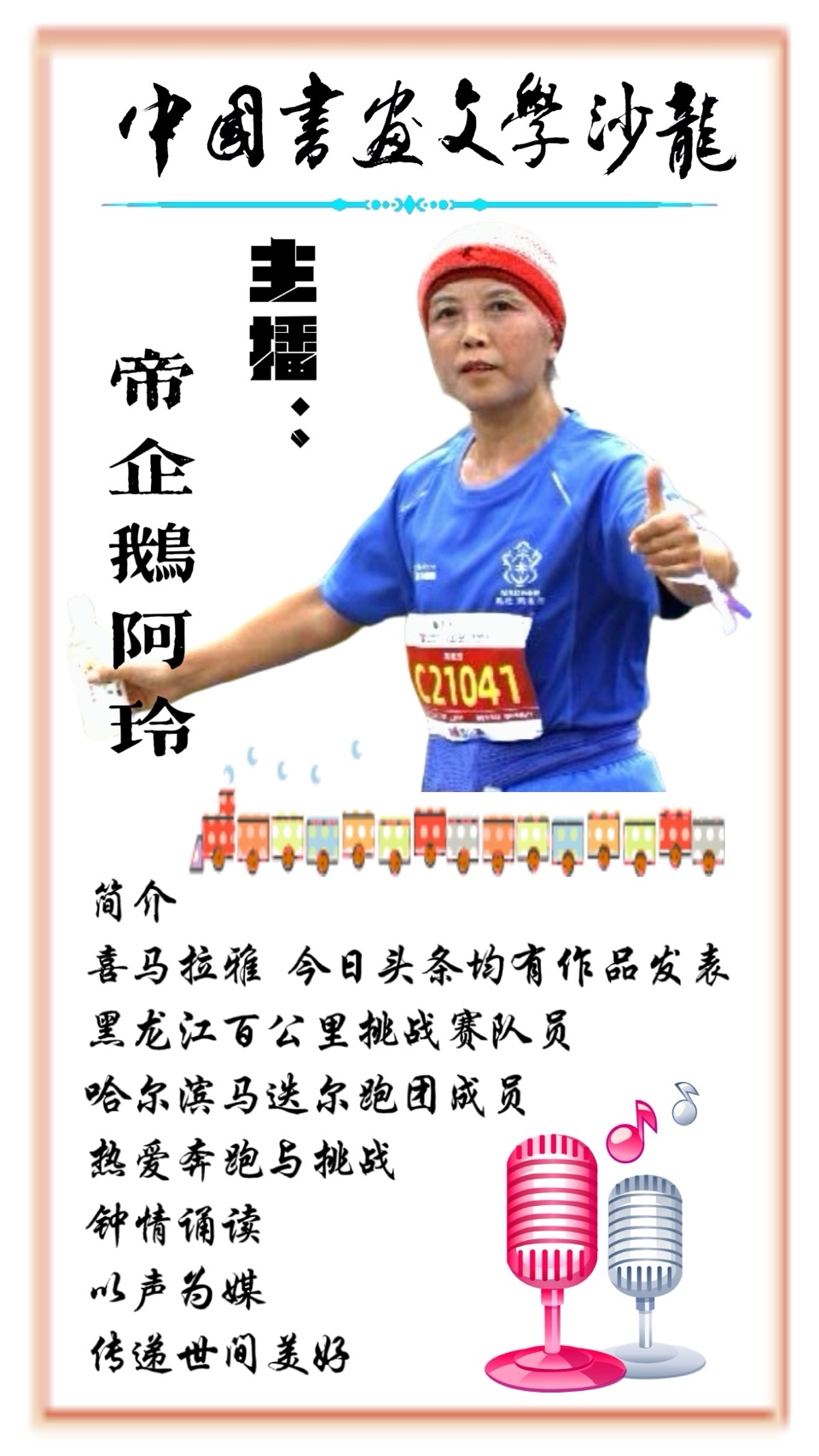 天宇《四方山的冬日礼赞》诵读：帝企鹅阿玲（图8）