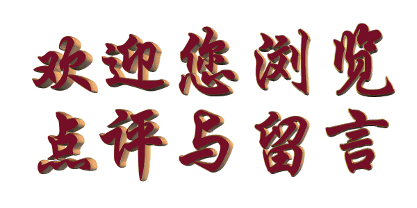 孙成贵《黑土情韵绽芳华》诵读：静心（图34）
