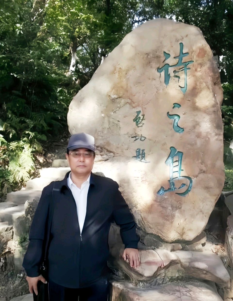 冬至有寄,时在海南(两首)/邓世广
