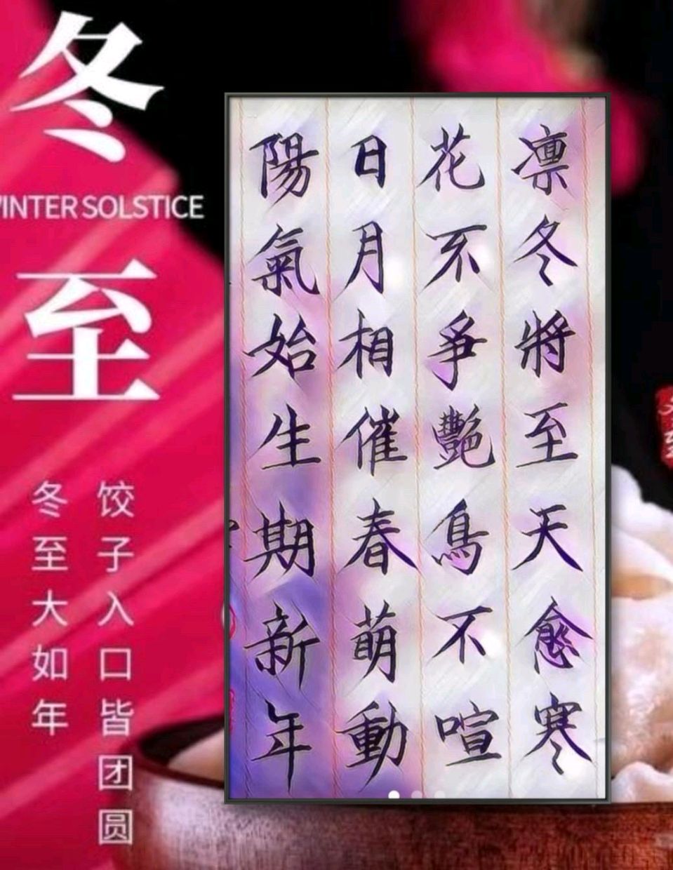 “冬至”抒怀一一刘福海（图10）