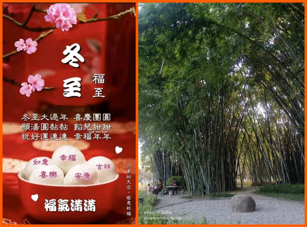 【冬韵抒怀】曾培方//乙巳年冬至闲吟（图3）