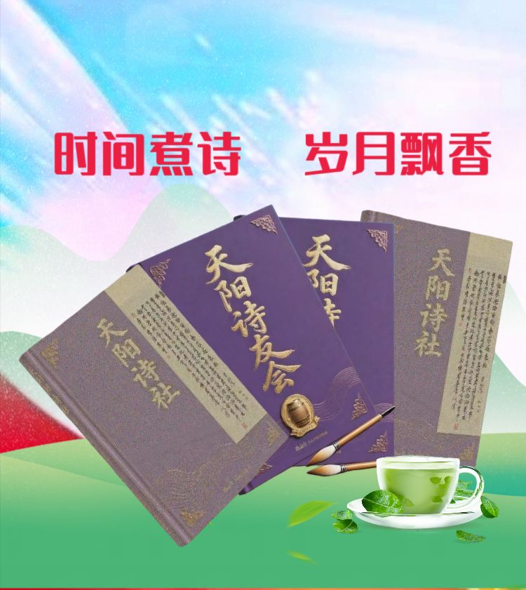 【冬至特刊-01】《中华好诗词》《天阳诗友会》《东方文学荟萃》联合推荐冬至主题诗词古新集萃(图10)