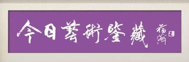 今日“冬至”一一诗词书法作品