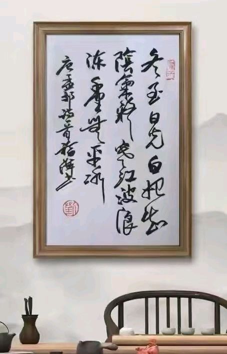 今日“冬至”一一诗词书法作品（图8）