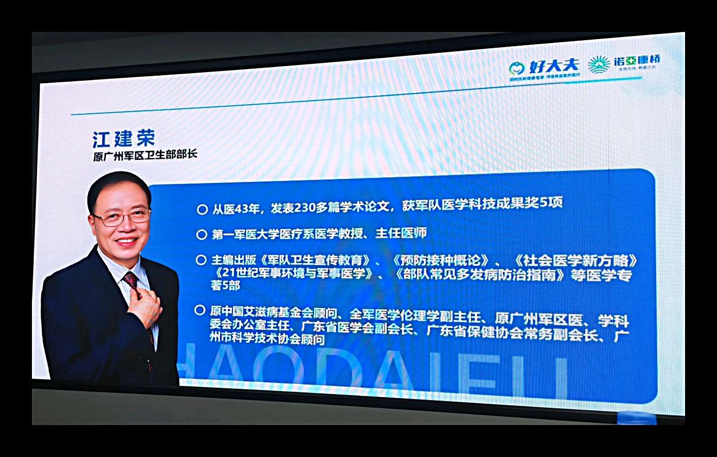 共话“细胞抗衰”新未来！好大夫集团举办干细胞与再生医学健康讲座（图2）