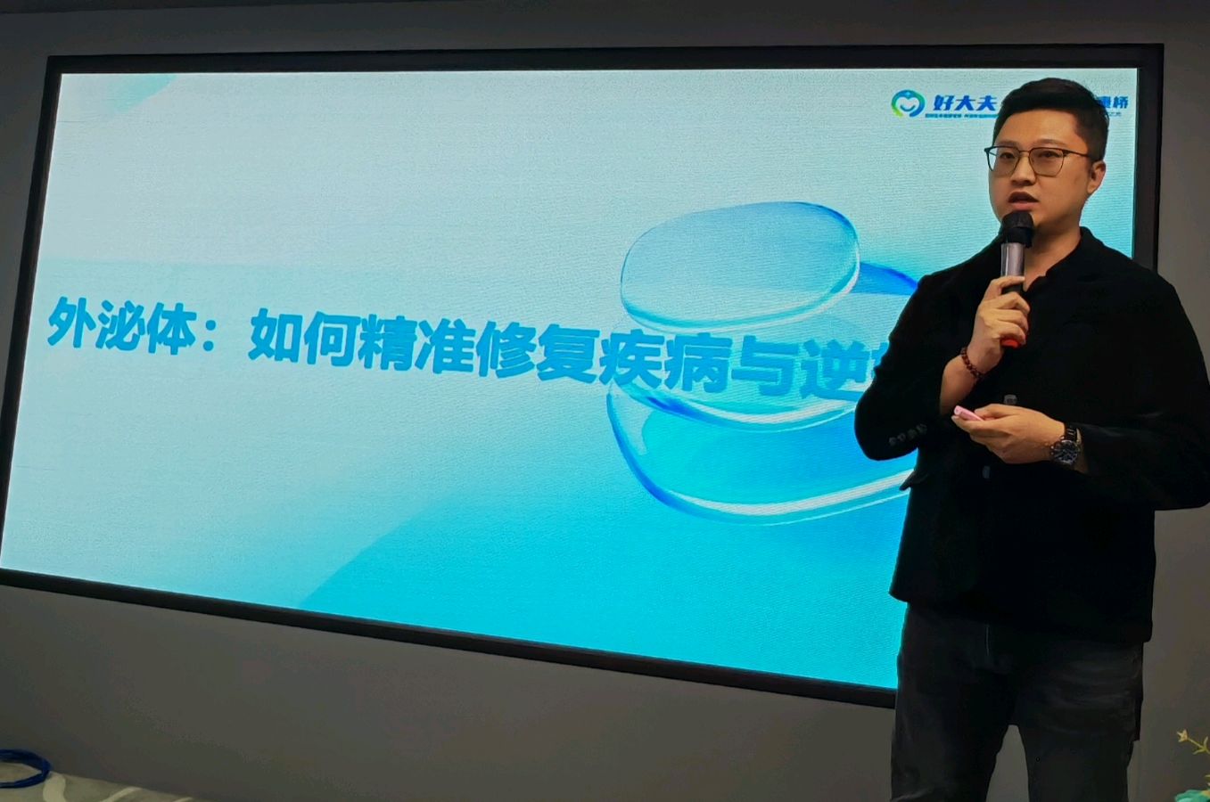 共话“细胞抗衰”新未来！好大夫集团举办干细胞与再生医学健康讲座（图3）