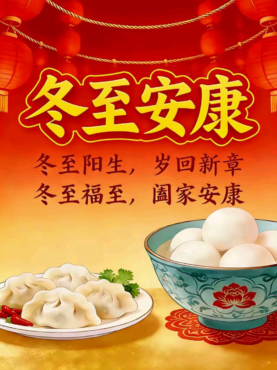 【冬至特刊-02】中华好诗词|天阳诗友会|东方文学荟萃联合推荐冬至主题诗歌古新集萃（图13）