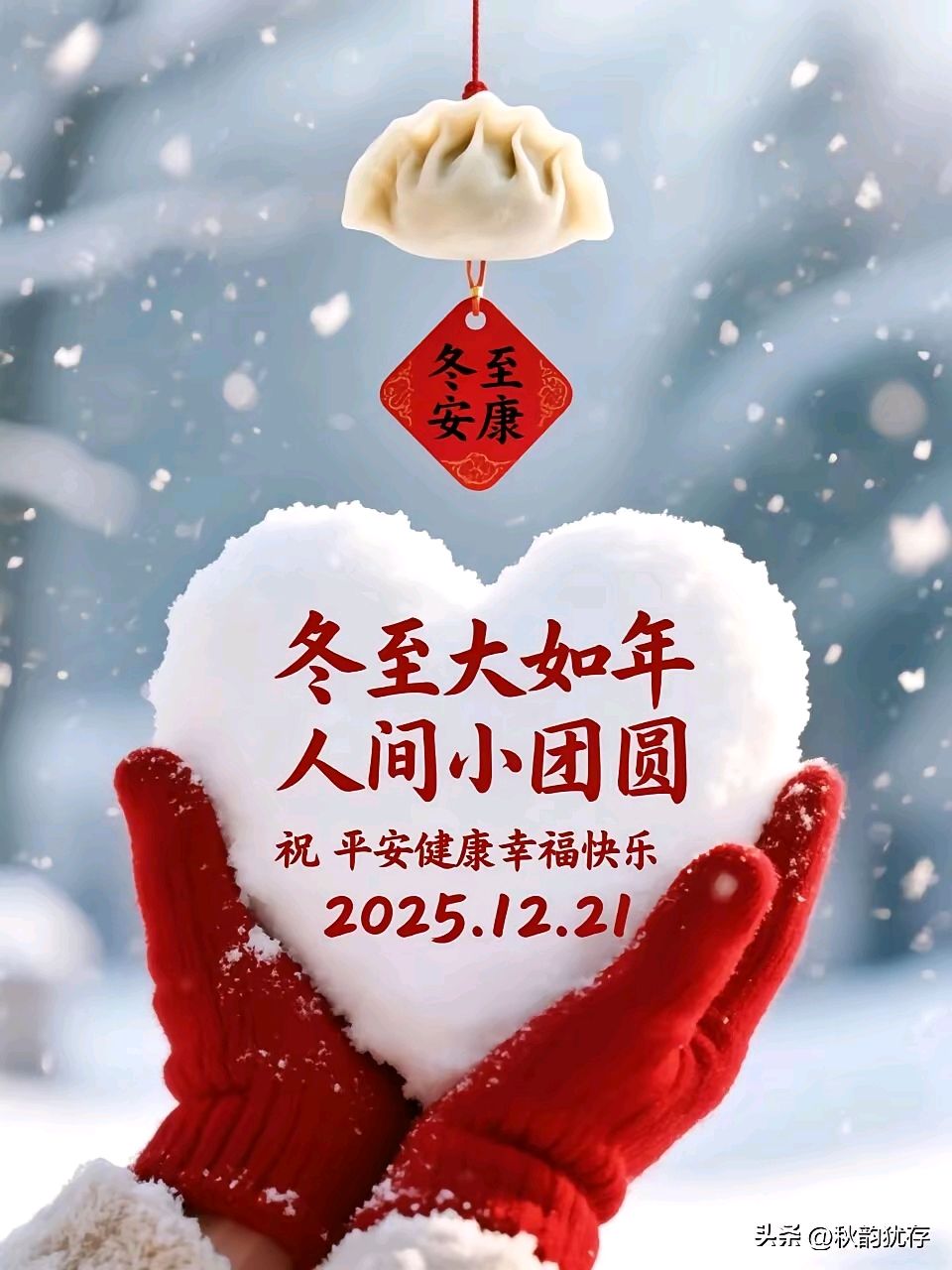 【冬至特刊-02】中华好诗词|天阳诗友会|东方文学荟萃联合推荐冬至主题诗歌古新集萃（图8）