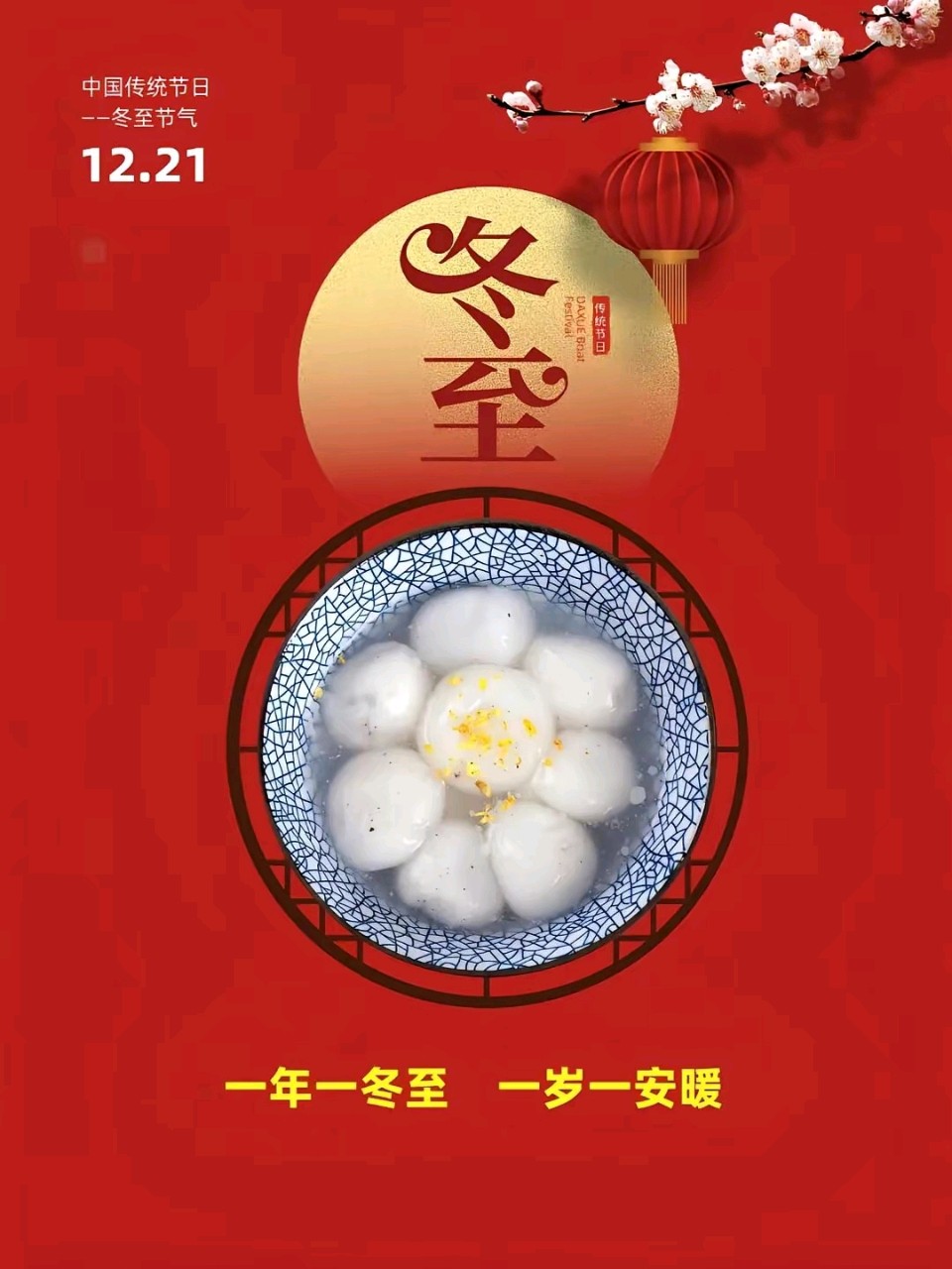 【冬至特刊-02】中华好诗词|天阳诗友会|东方文学荟萃联合推荐冬至主题诗歌古新集萃（图10）