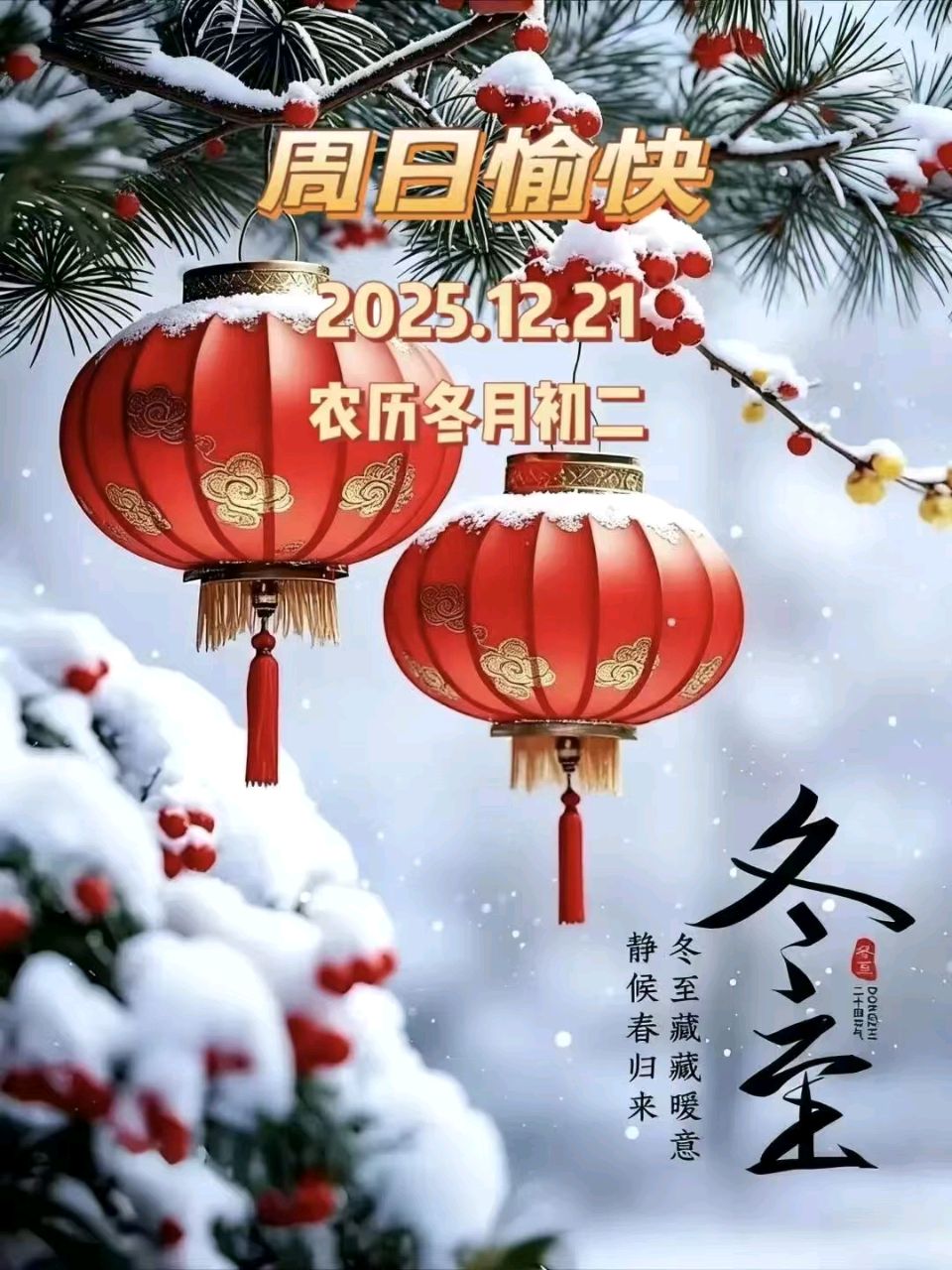 【冬至特刊-02】中华好诗词|天阳诗友会|东方文学荟萃联合推荐冬至主题诗歌古新集萃（图12）